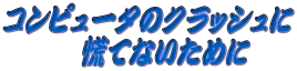 Rs[^̃NbV @@@@QĂȂ߂ 